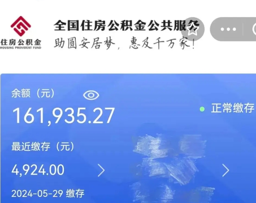 肇州公积金代提（公积金代提有风险吗）