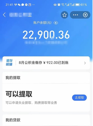 肇州封存公积金取钱材料（封存公积金提取流程2021）